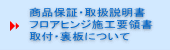 商品保証など